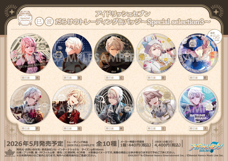 アイドリッシュセブン 巳波だらけのトレーディング缶バッジ～Special selection3～