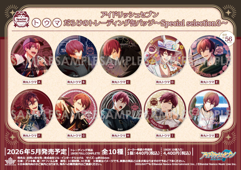 アイドリッシュセブン トウマだらけのトレーディング缶バッジ～Special selection3～