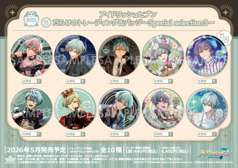 アイドリッシュセブン 悠だらけのトレーディング缶バッジ～Special selection3～