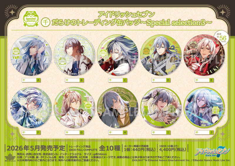アイドリッシュセブン 千だらけのトレーディング缶バッジ～Special selection3～
