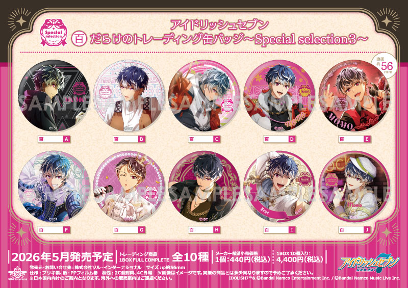 アイドリッシュセブン 百だらけのトレーディング缶バッジ～Special selection3～