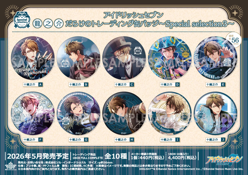アイドリッシュセブン 龍之介だらけのトレーディング缶バッジ～Special selection3～