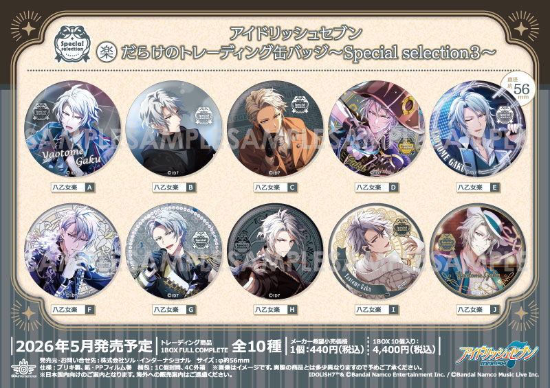 アイドリッシュセブン 楽だらけのトレーディング缶バッジ～Special selection3～