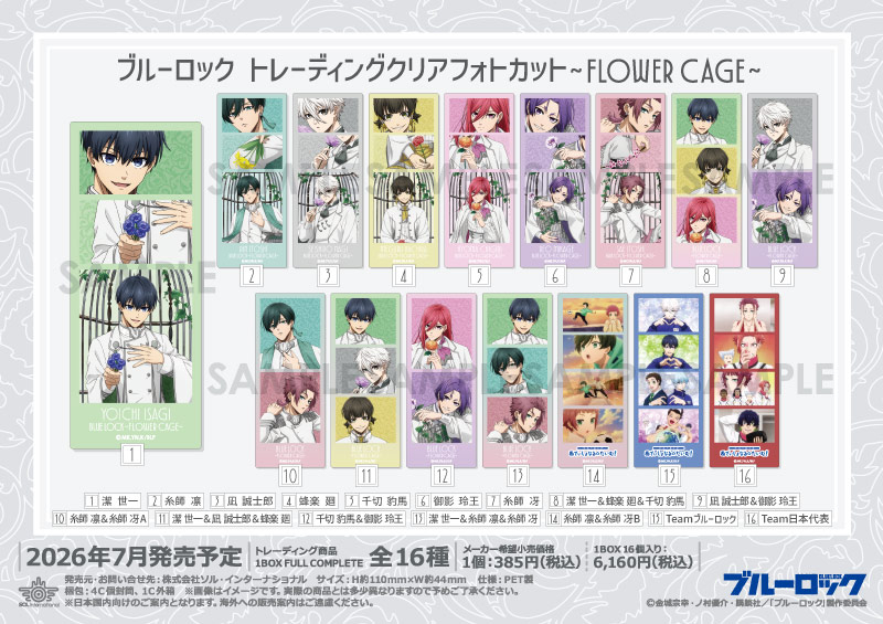 ブルーロック トレーディングクリアフォトカット～Flower Cage～