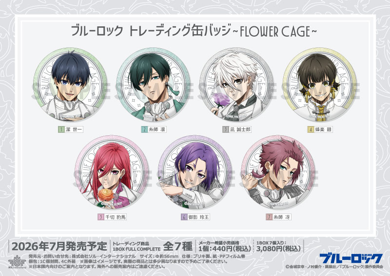 ブルーロック トレーディング缶バッジ～Flower Cage～