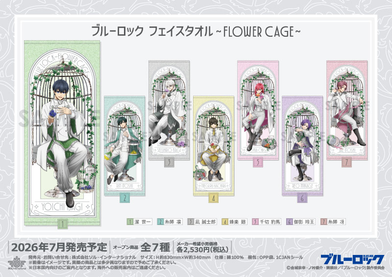 ブルーロック フェイスタオル～Flower Cage～