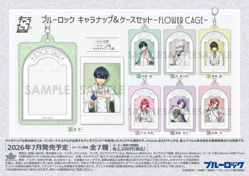 ブルーロック キャラナップ&ケースセット～Flower Cage～