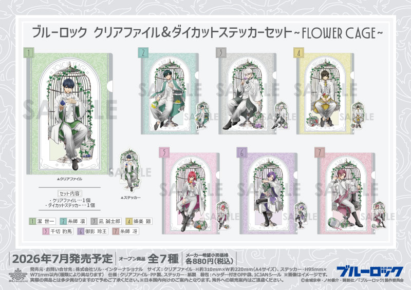 ブルーロック クリアファイル&ダイカットステッカーセット～Flower Cage～