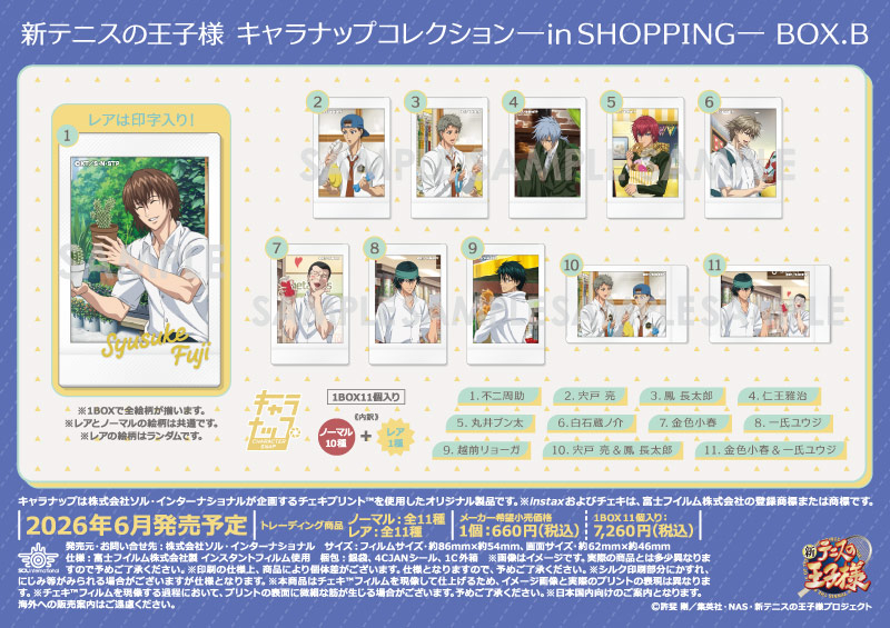 新テニスの王子様 キャラナップコレクション―in SHOPPING― BOX.B