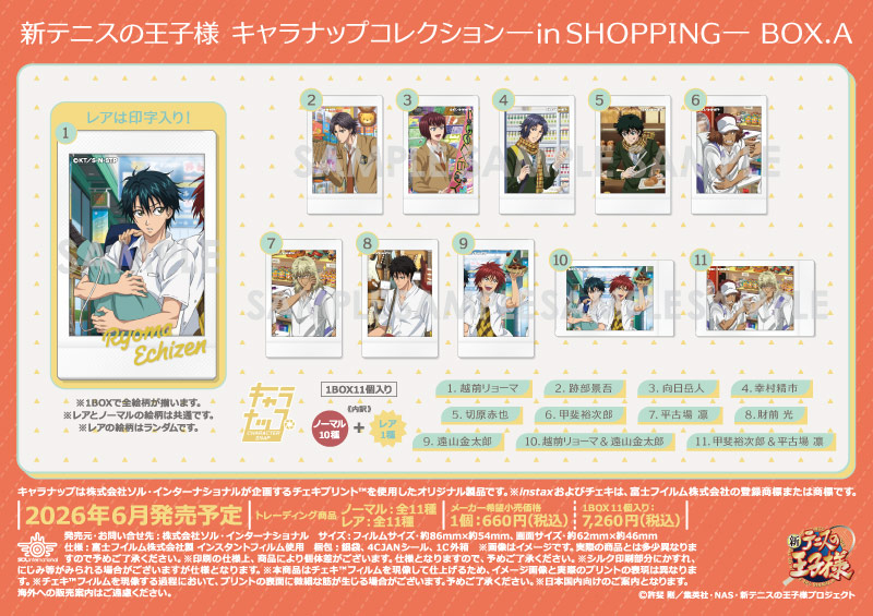 新テニスの王子様 キャラナップコレクション―in SHOPPING― BOX.A