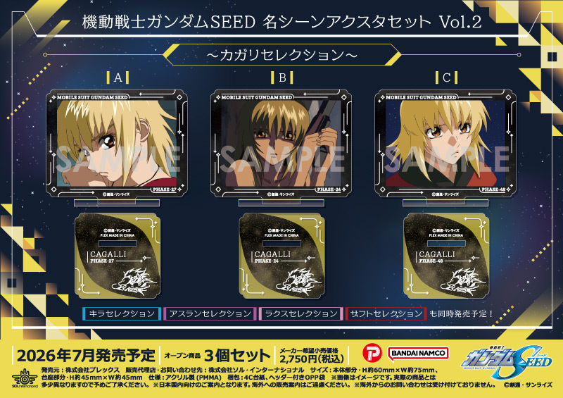 機動戦士ガンダムSEED 名シーンアクスタセット Vol.2～カガリセレクション～
