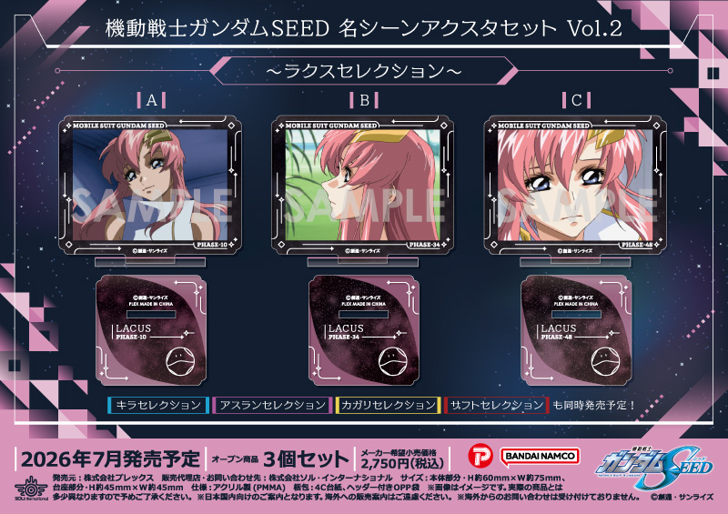 機動戦士ガンダムSEED 名シーンアクスタセット Vol.2～ラクスセレクション～