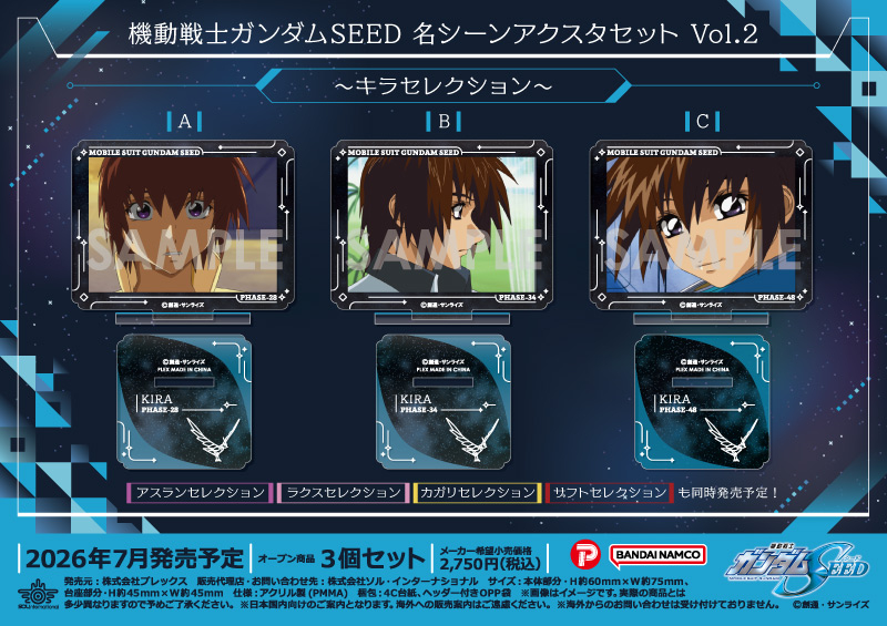 機動戦士ガンダムSEED 名シーンアクスタセット Vol.2～キラセレクション～