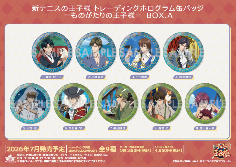 新テニスの王子様 トレーディングホログラム缶バッジ―ものがたりの王子様― BOX.A