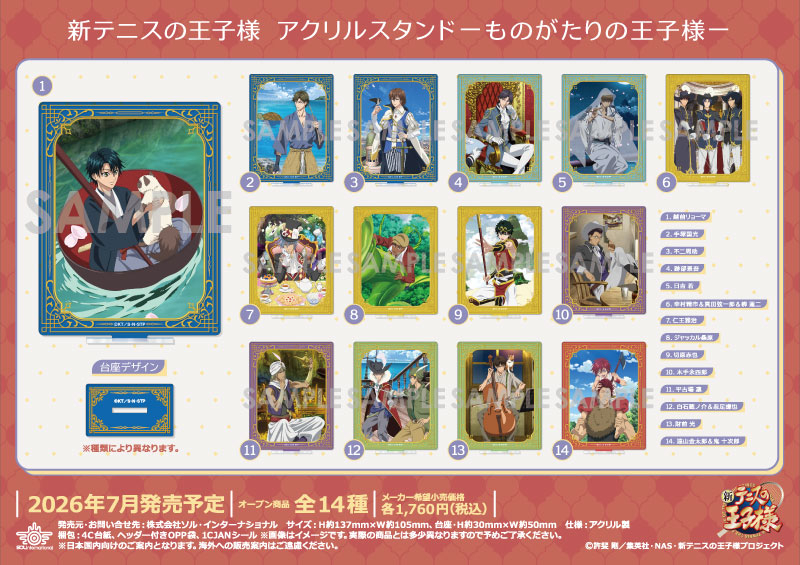 新テニスの王子様 アクリルスタンド―ものがたりの王子様―