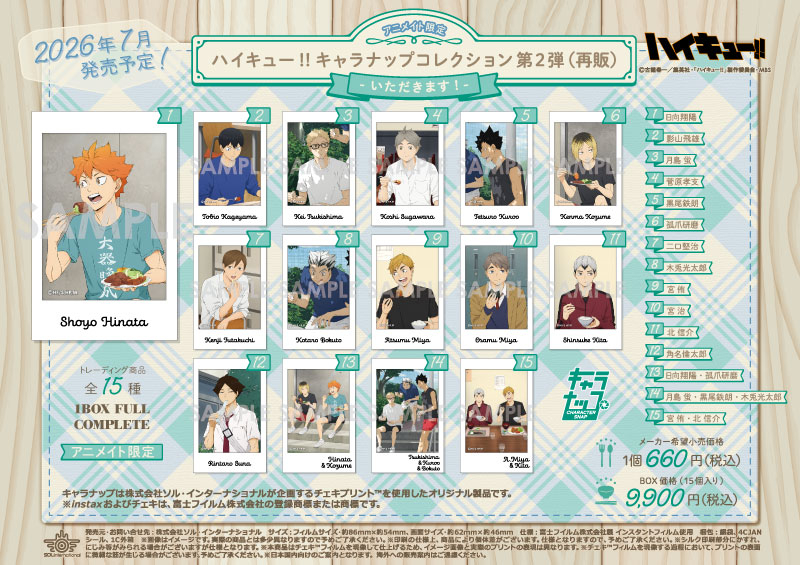 ハイキュー!! キャラナップコレクション第2弾-いただきます！-（再販）