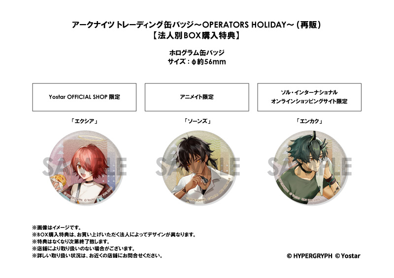 アークナイツ トレーディング缶バッジ～OPERATORS HOLIDAY～（再販）