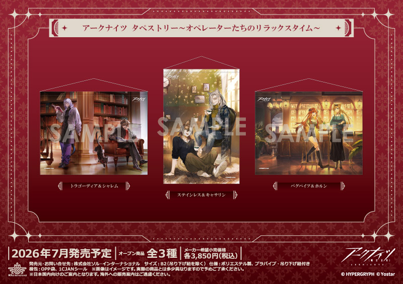 アークナイツ タペストリー～オペレーターたちのリラックスタイム～