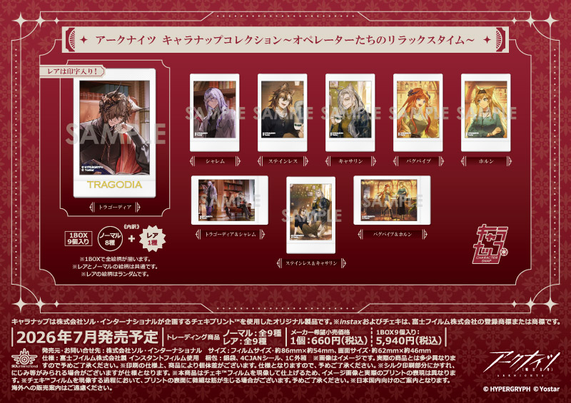 アークナイツ キャラナップコレクション～オペレーターたちのリラックスタイム～