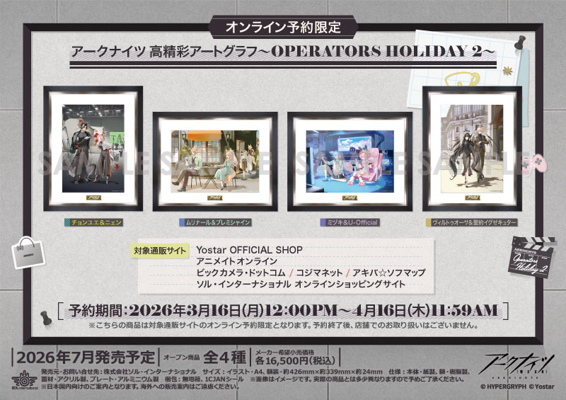 アークナイツ 高精彩アートグラフ～OPERATORS HOLIDAY 2～
