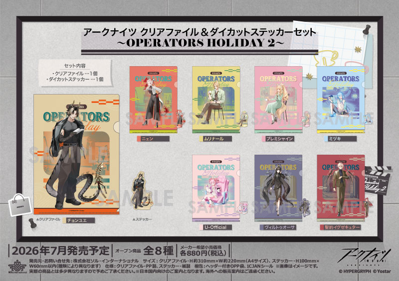 アークナイツ クリアファイル＆ダイカットステッカーセット～OPERATORS HOLIDAY 2～