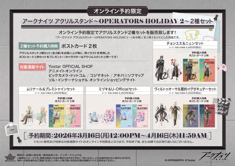 アークナイツ アクリルスタンド～OPERATORS HOLIDAY 2～