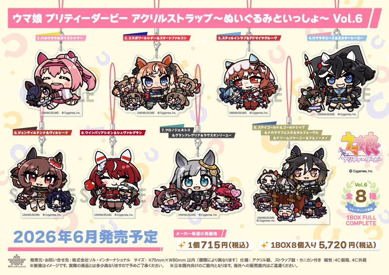 ウマ娘 プリティーダービー アクリルストラップ～ぬいぐるみといっしょ～ Vol.6
