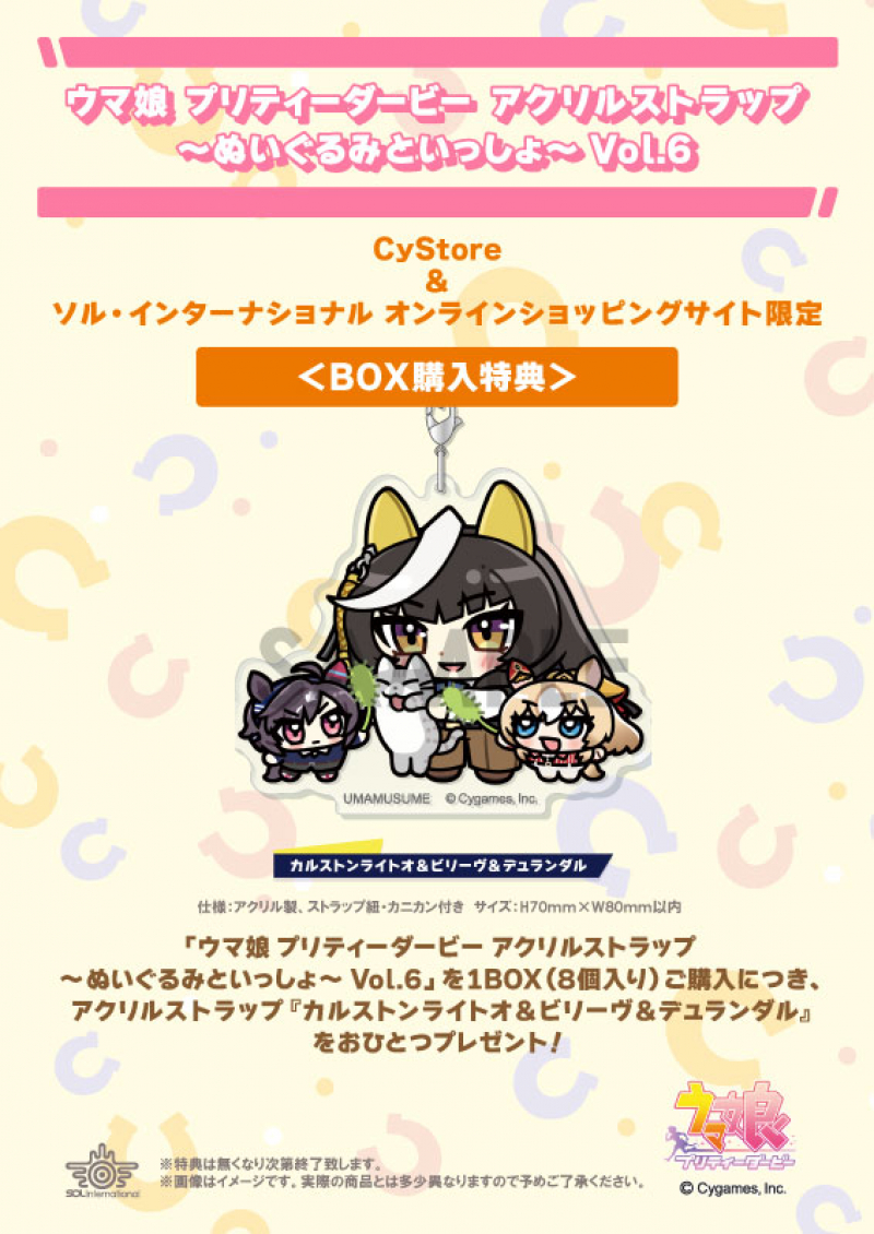 ウマ娘 プリティーダービー アクリルストラップ～ぬいぐるみといっしょ～ Vol.6