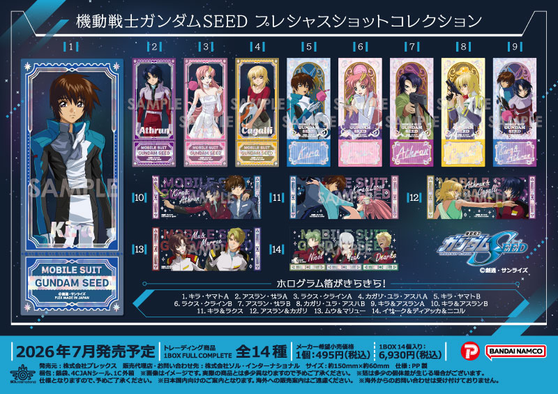 機動戦士ガンダムSEED プレシャスショットコレクション