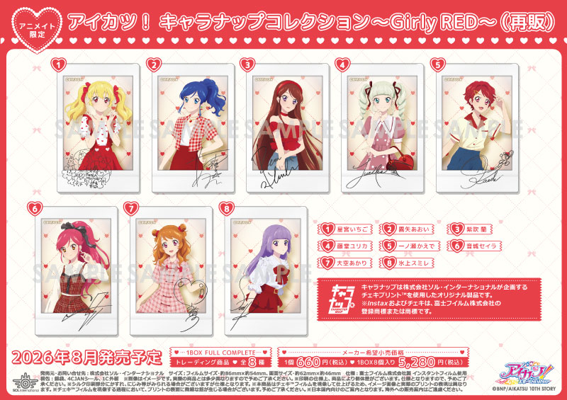 アイカツ！ キャラナップコレクション～Girly RED～（再販）