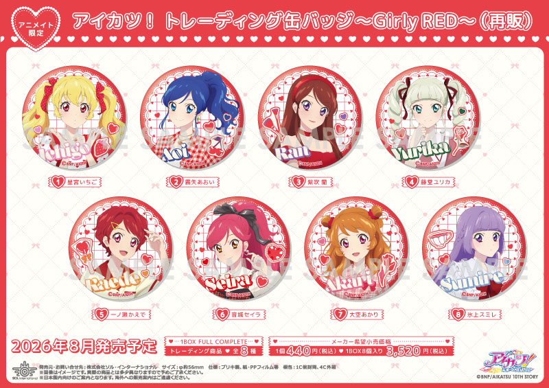 アイカツ！ トレーディング缶バッジ～Girly RED～（再販）