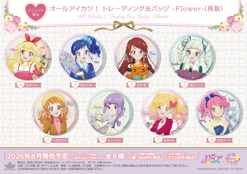 オールアイカツ！ トレーディング缶バッジ -Flower-（再販）