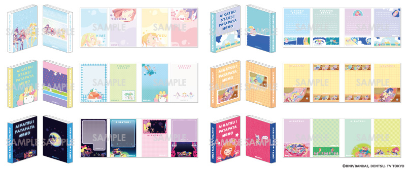 アイカツ！シリーズ ぱたぱたメモ