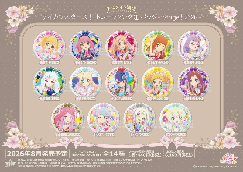 アイカツスターズ！ トレ－ディング缶バッジ-Stage！2026-