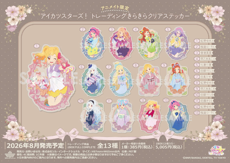 アイカツスターズ！ トレーディングきらきらクリアステッカー