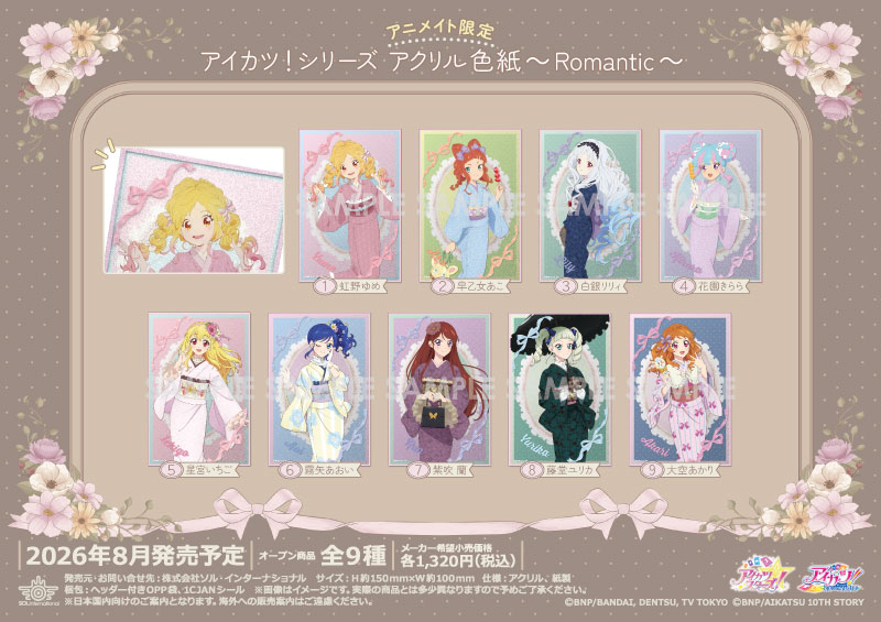 アイカツ！シリーズ アクリル色紙～Romantic～