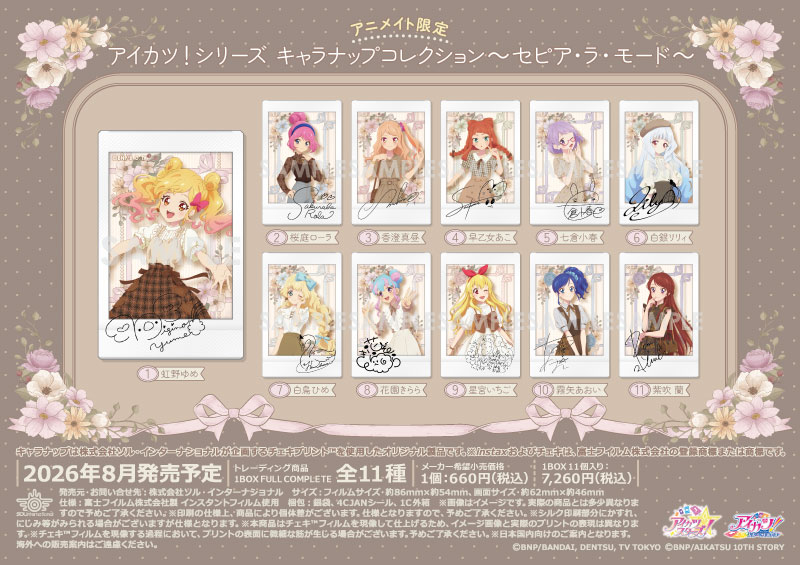 アイカツ！シリーズ キャラナップコレクション～セピア・ラ・モード～