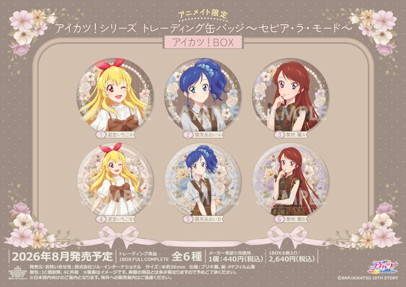 アイカツ！シリーズ トレーディング缶バッジ～セピア・ラ・モード～アイカツ！BOX