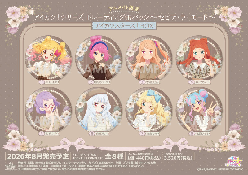 アイカツ！シリーズ トレーディング缶バッジ～セピア・ラ・モード～アイカツスターズ！BOX