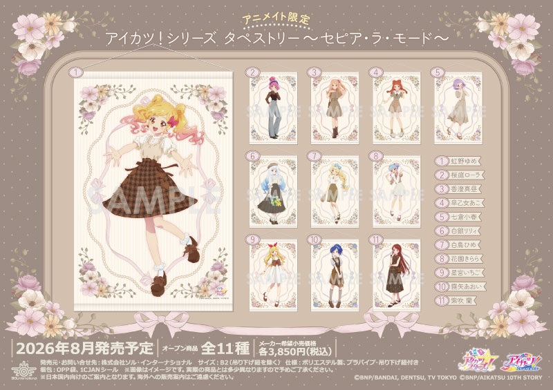 アイカツ！シリーズ タペストリー～セピア・ラ・モード～