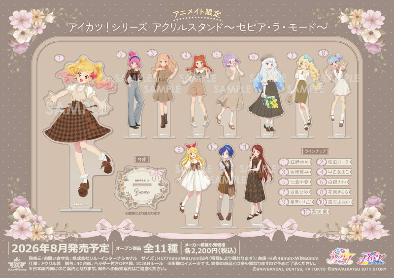 アイカツ！シリーズ アクリルスタンド～セピア・ラ・モード～