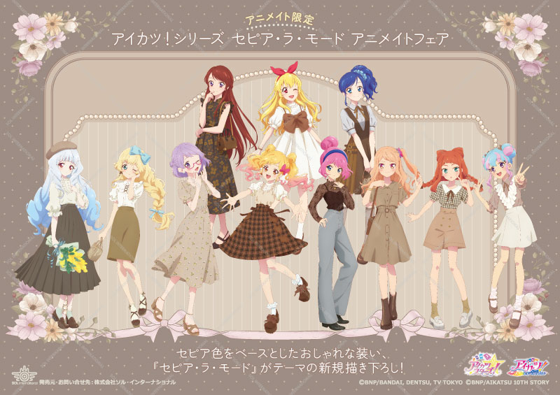アイカツ！シリーズ セピア・ラ・モード アニメイトフェア