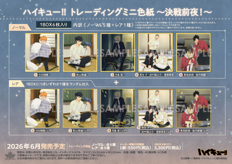 ハイキュー!! トレーディングミニ色紙 ～決戦前夜！～