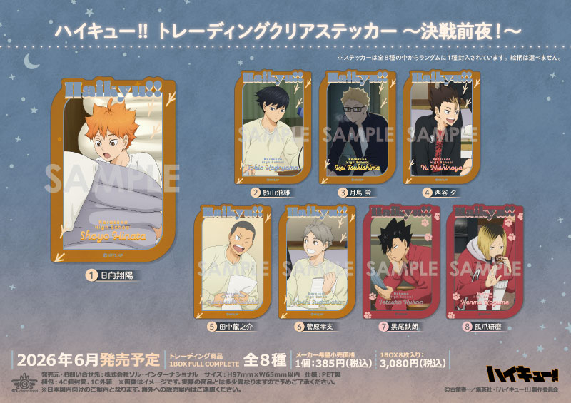 ハイキュー!! トレーディングクリアステッカー ～決戦前夜！～