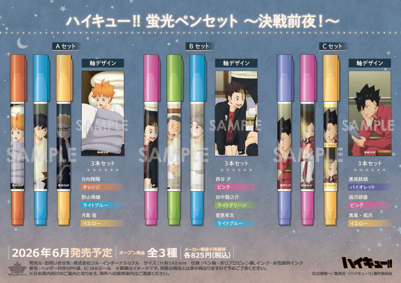 ハイキュー!! 蛍光ペンセット ～決戦前夜！～