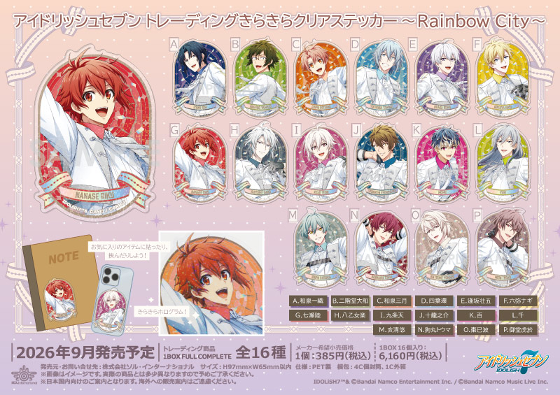 アイドリッシュセブン トレーディングきらきらクリアステッカー～Rainbow City～