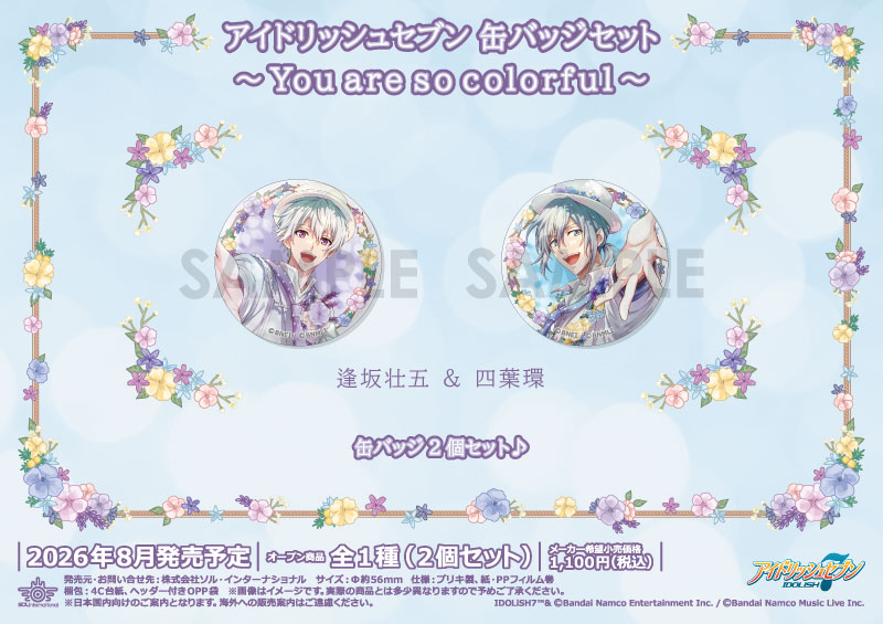 アイドリッシュセブン 缶バッジセット～You are so colorful～