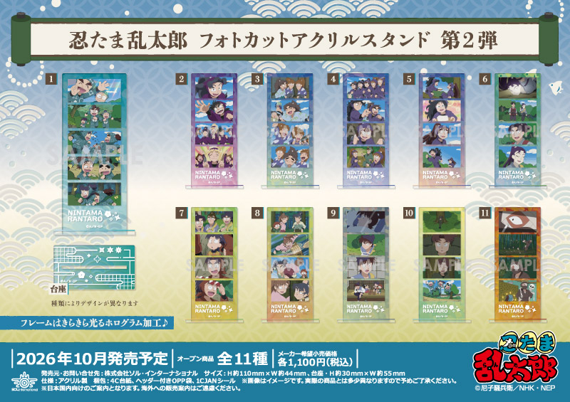忍たま乱太郎 フォトカットアクリルスタンド 第2弾