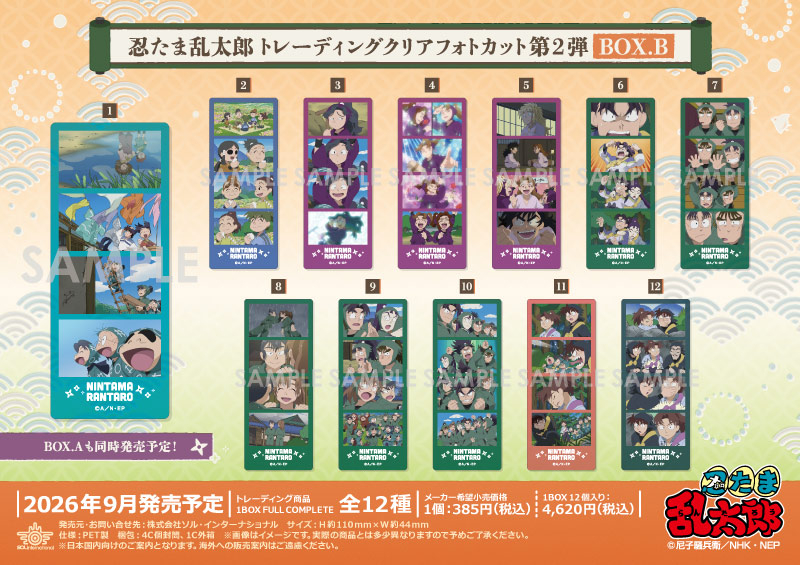 忍たま乱太郎 トレーディングクリアフォトカット第2弾 BOX.B