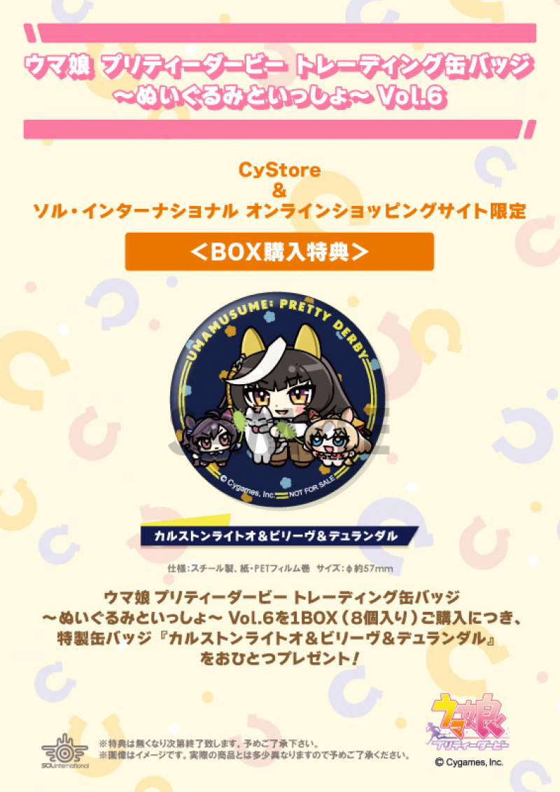 ウマ娘 プリティーダービー トレーディング缶バッジ～ぬいぐるみといっしょ～ Vol.6